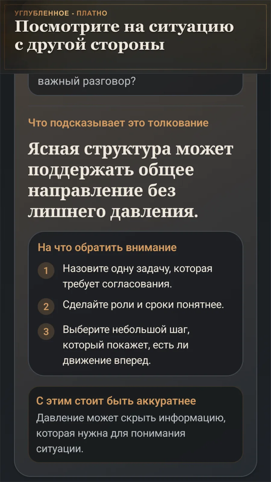 Пример I Ching Dialogue, связывающий вопрос с гексаграммами 46 и 48